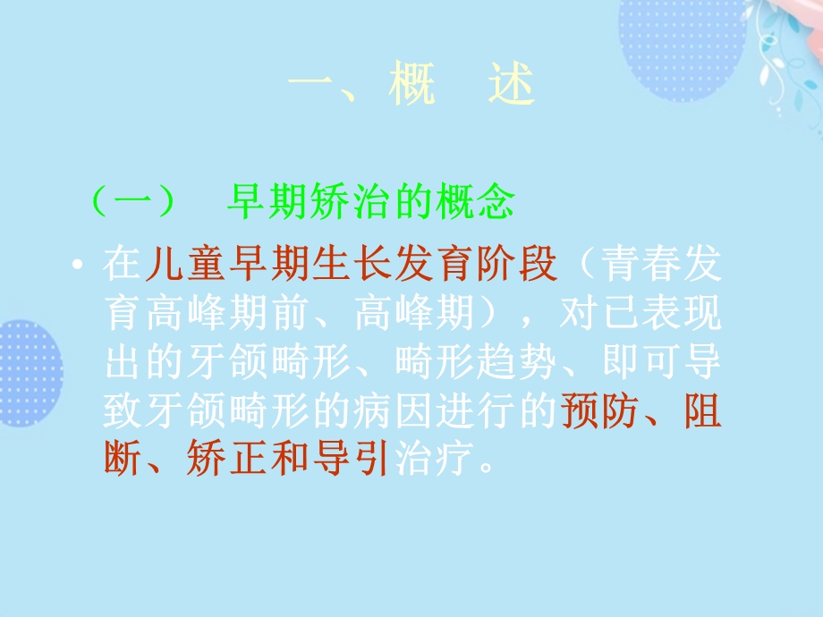 错颌畸形的早期矫治完整版课件.ppt_第3页