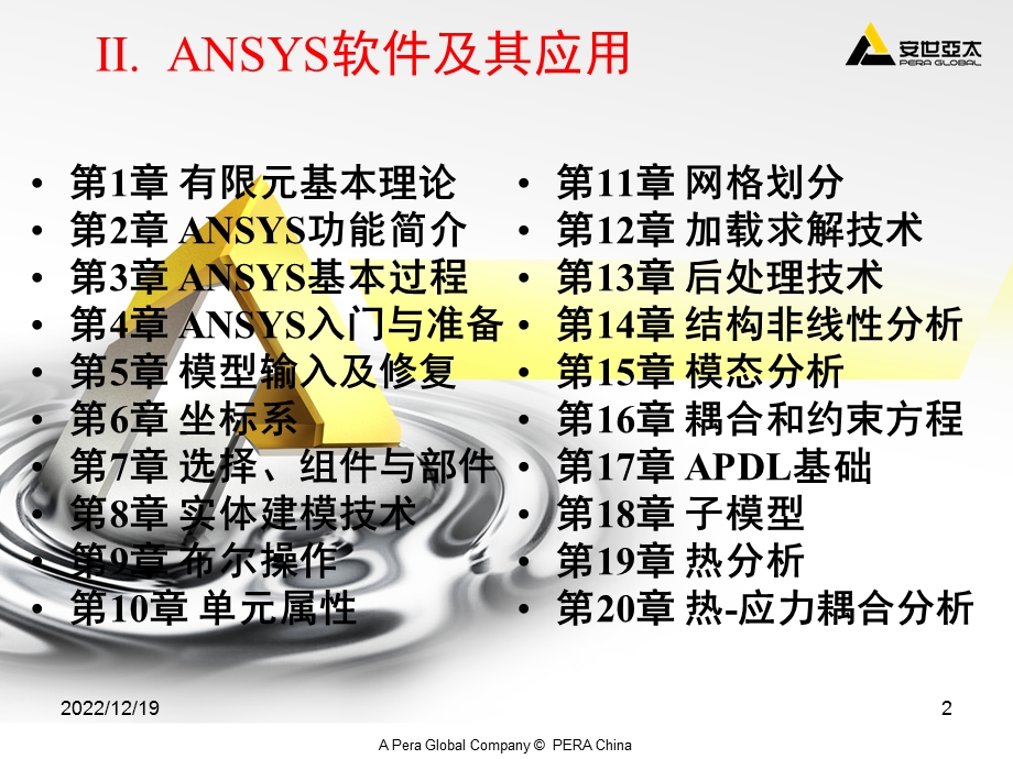 ANSYS有限元分析PPT课件.ppt_第2页