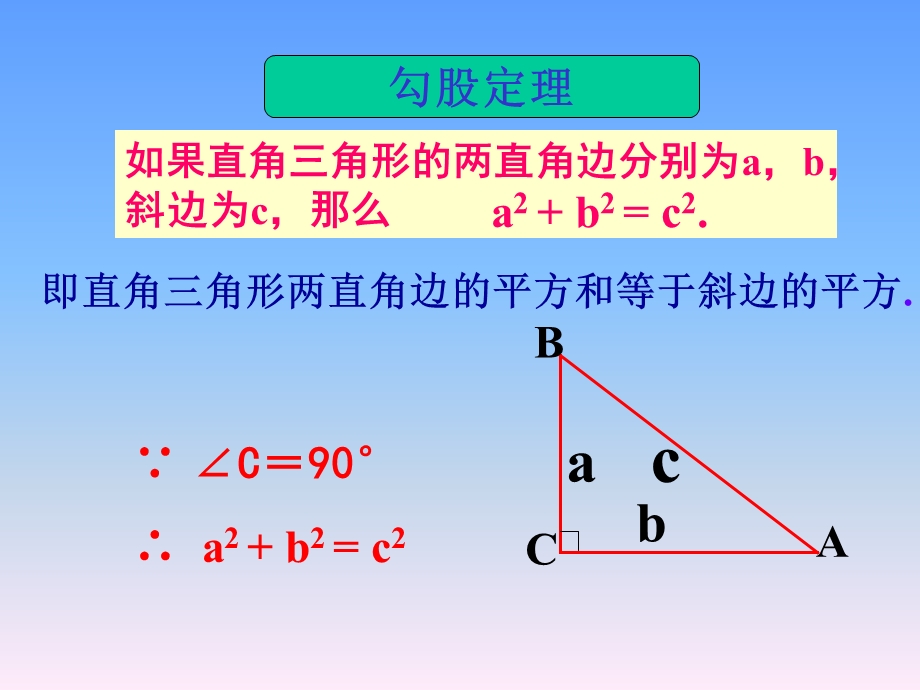 勾股定理习题课件.ppt_第2页