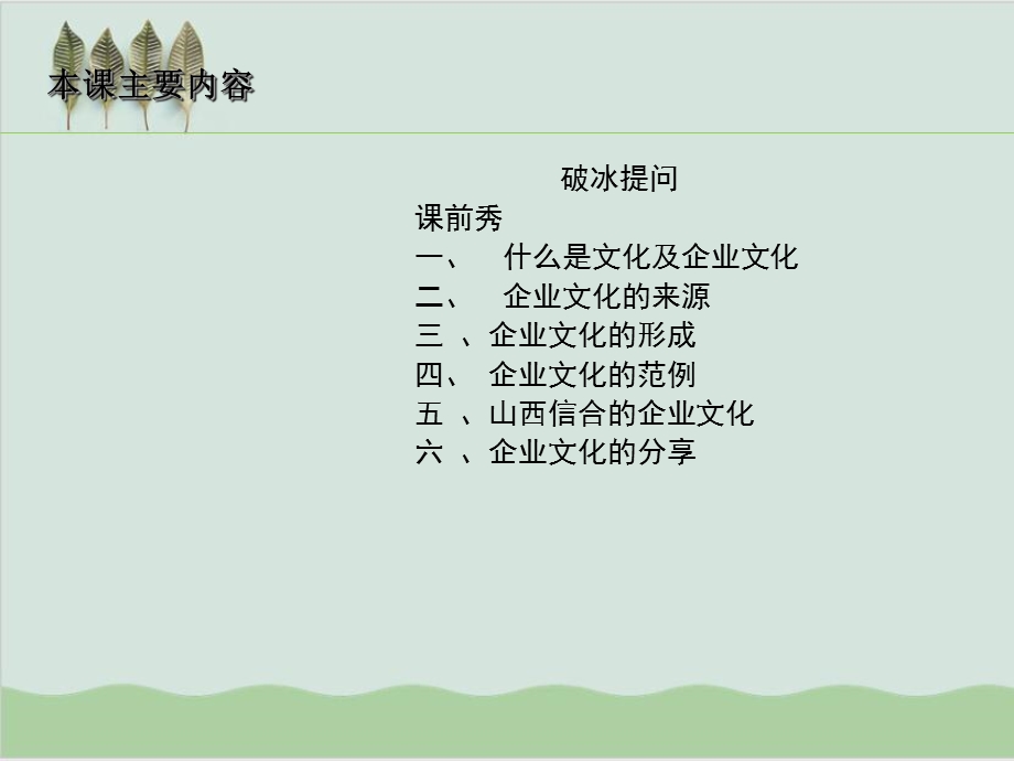 企业文化基本知识课件.ppt_第3页