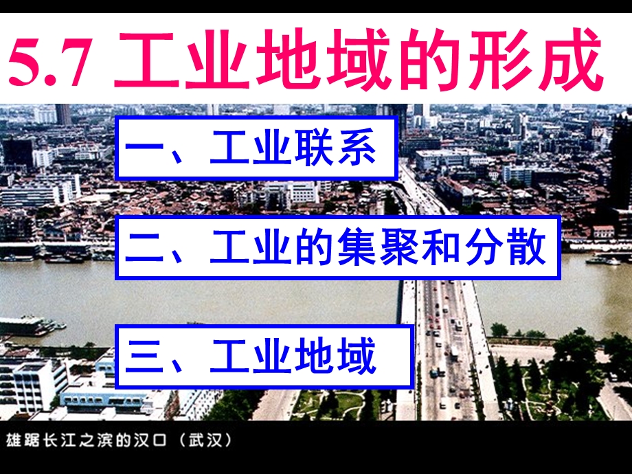 工业地域的形成综合课件.ppt_第3页