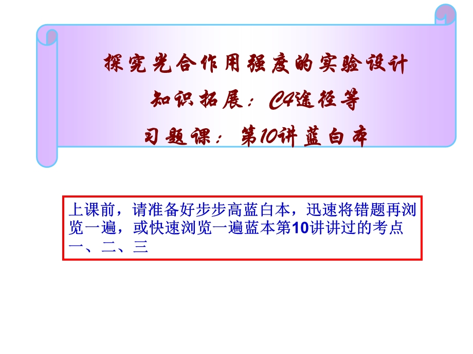 光合作用与呼吸作用的综合应用习题课课件.ppt_第1页