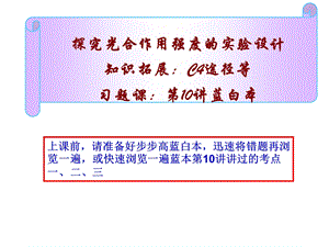 光合作用与呼吸作用的综合应用习题课课件.ppt