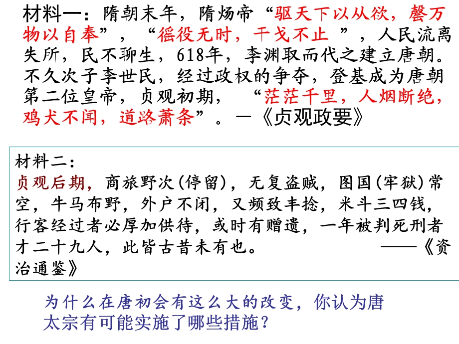 人教版八年级历史与社会上册唐的盛衰课件.ppt_第3页