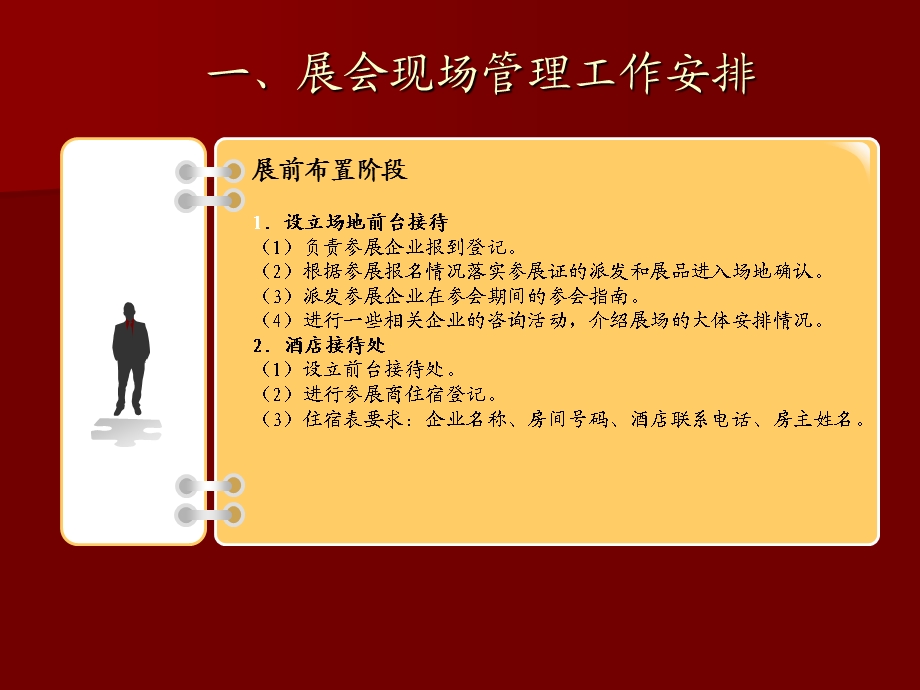 会展现场服务与管理教程课件.ppt_第3页