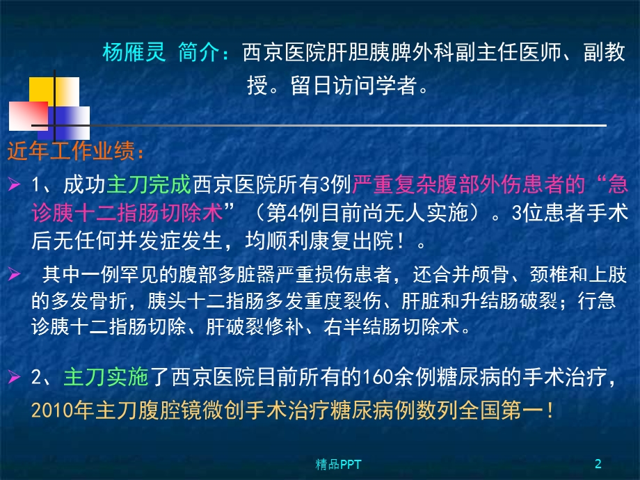 侵犯腹腔主要血管的肿瘤根治切除医学ppt课件.ppt_第2页