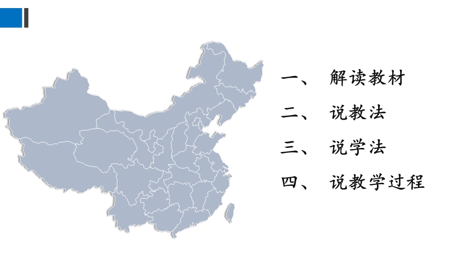 人教必修二ppt课件：3.1农业的区位选择 说课.pptx_第2页