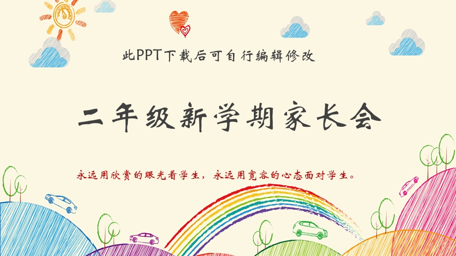 二年级新学期家长会课件.pptx_第1页