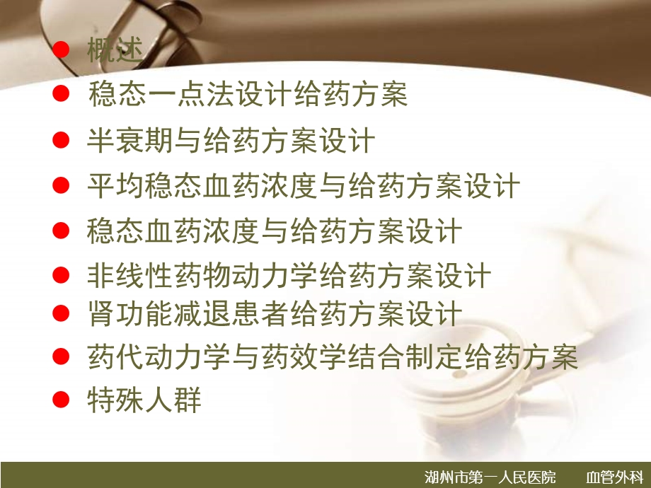 个体化给药方案设计课件.ppt_第2页