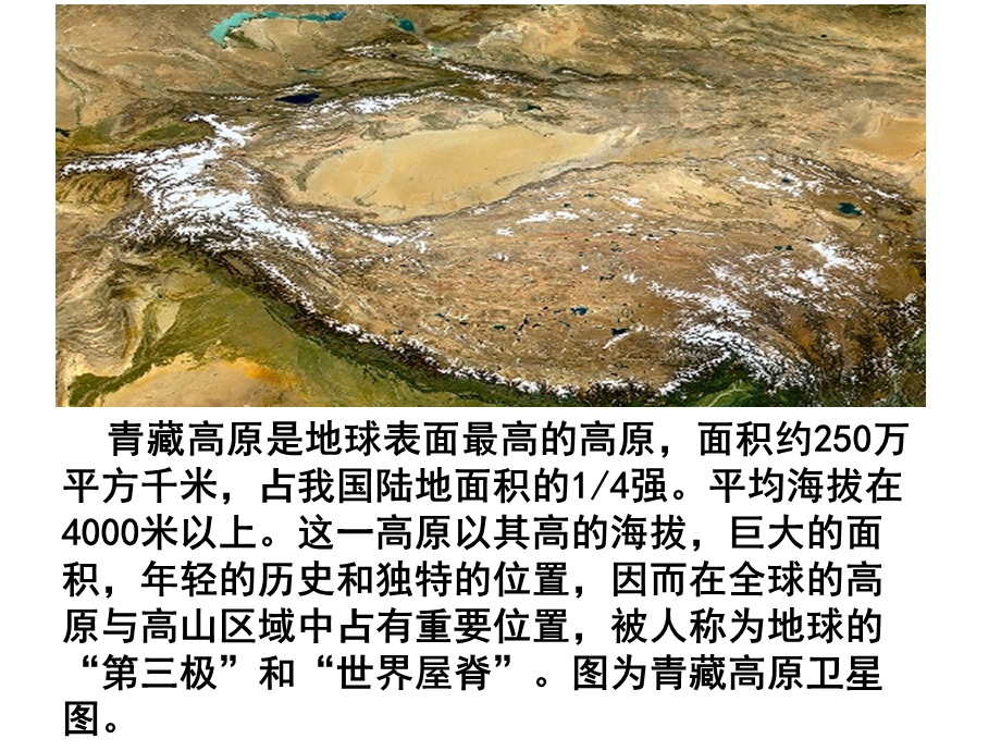 高三地理第一轮复习—青藏地区汇编课件.ppt_第2页