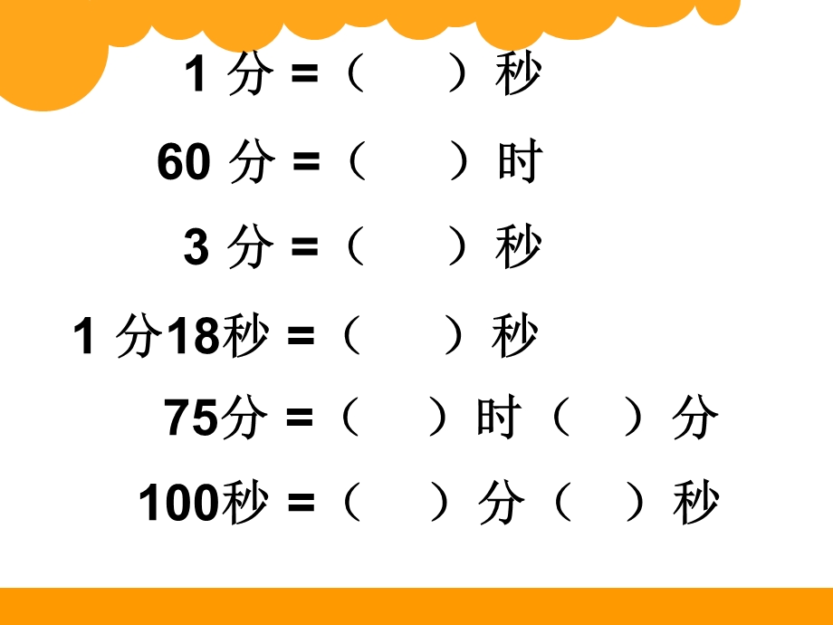 二年级下册数学ppt课件 数学好玩 上学时间｜北师大版.ppt_第2页