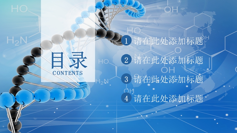 生物科技公司汇报模板课件.pptx_第2页