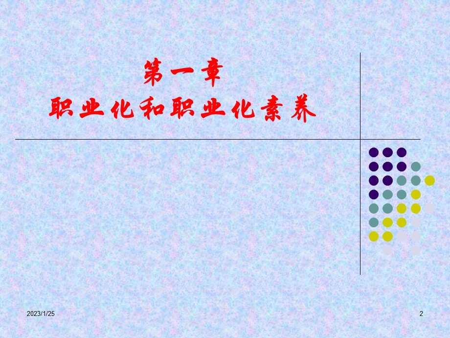 加强职业化素养课件.ppt_第2页