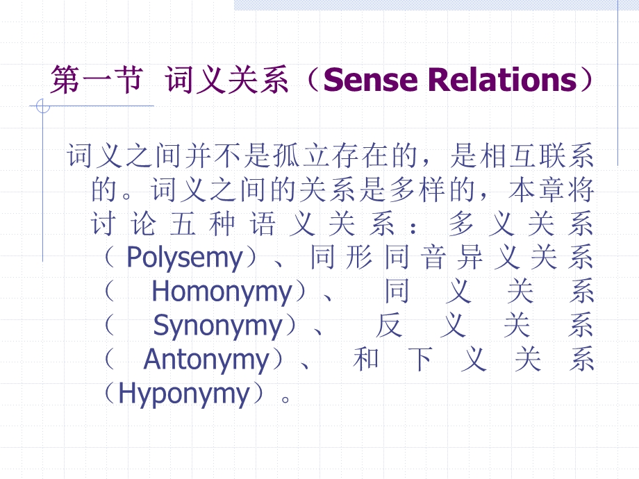 词义关系和语义场汇总课件.ppt_第2页