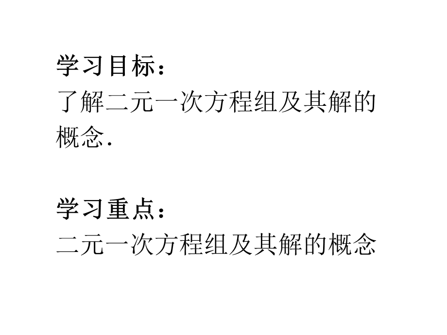 人教版七年级数学下册8.1一元二次方程组ppt课件.pptx_第2页