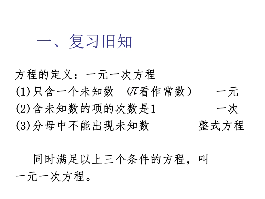 人教版七年级数学下册8.1一元二次方程组ppt课件.pptx_第3页