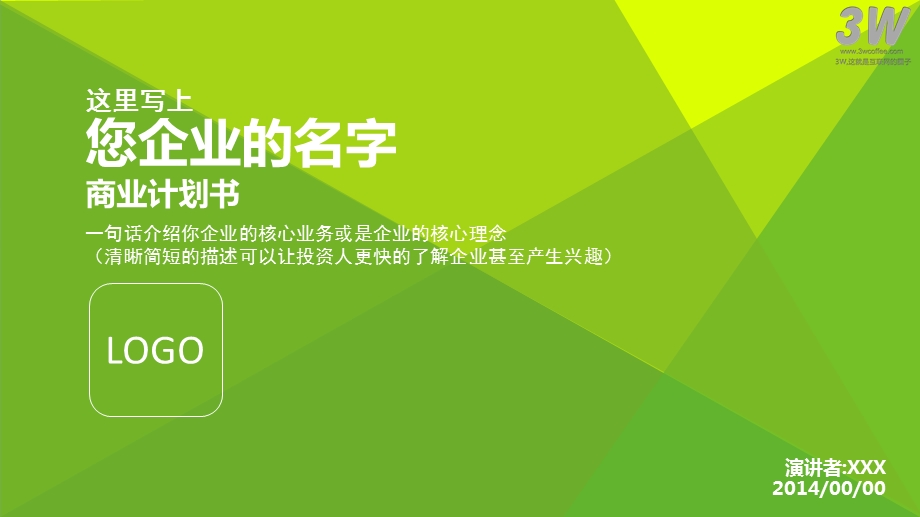 初创企业商业计划书模板课件.ppt_第2页