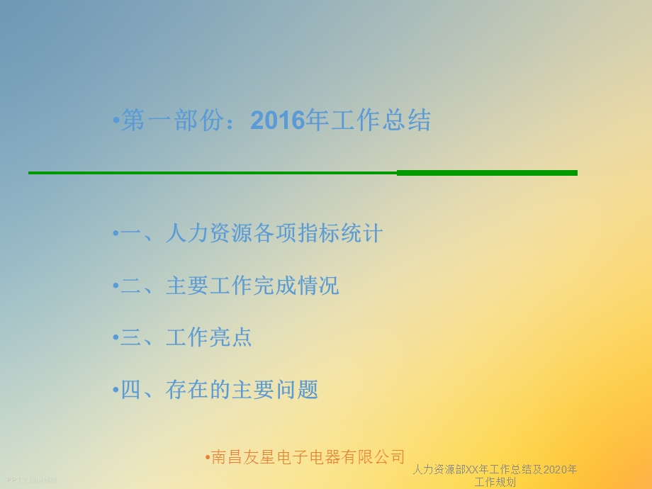 人力资源部XX年工作总结及2020年工作规划课件.ppt_第3页