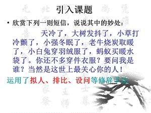 《修辞无处不在》公开课件.ppt