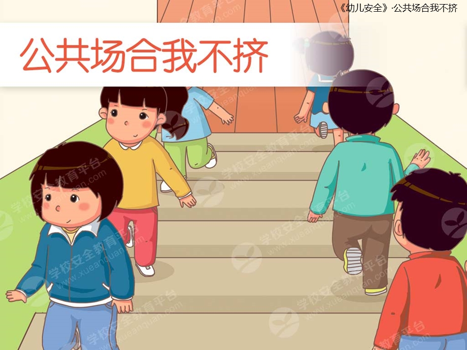 公共场合我不挤 完整版ppt课件.ppt_第1页