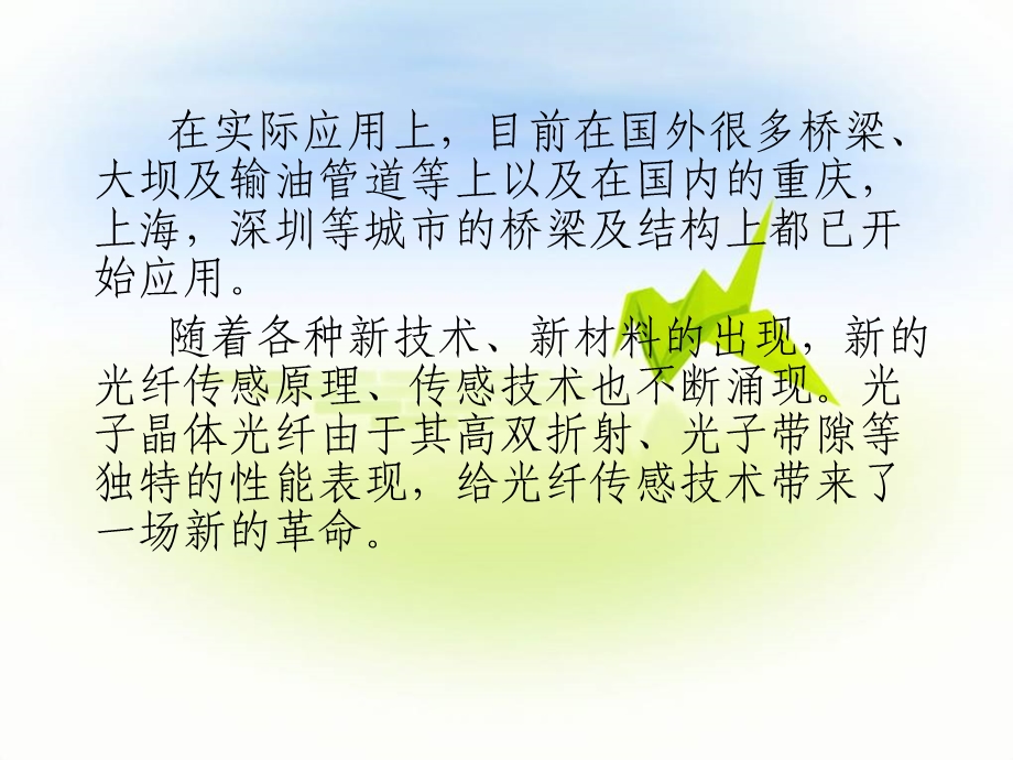 光子晶体光纤在传感中的应用课件.ppt_第3页