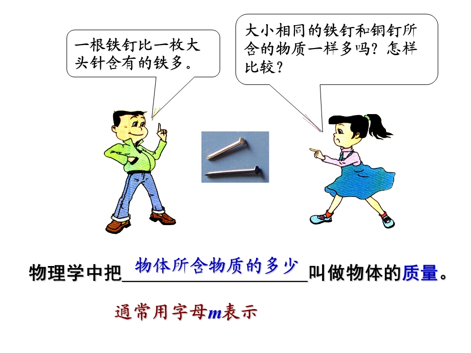 物体的质量课件.ppt_第3页