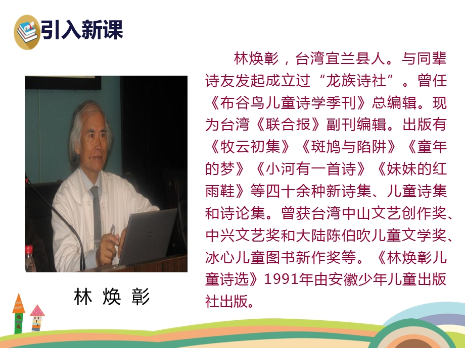 人教版一年级上册语文第六单元(全单元ppt课件).ppt_第3页