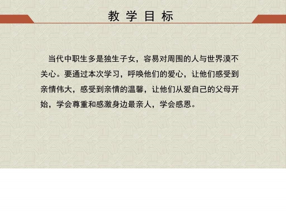 父爱母爱亲情进行时自己做课件.pptx_第2页