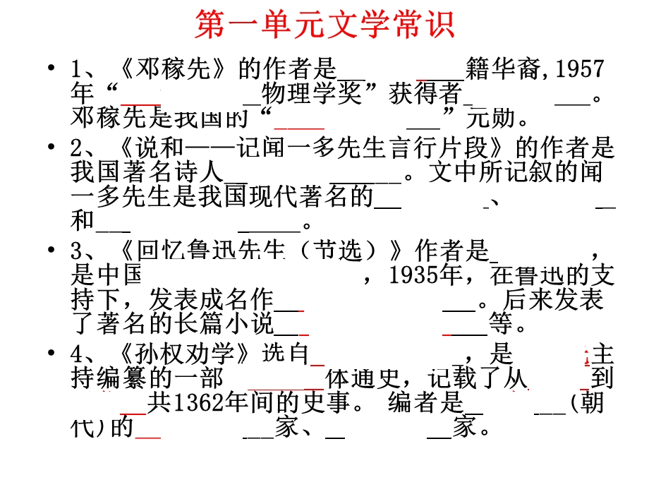 最新部编版七年级语文下册文学常识课件.ppt_第2页