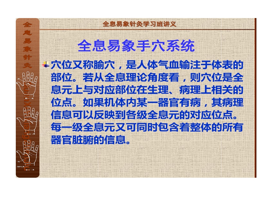 全息易象针灸手针穴位系统课件.ppt_第2页