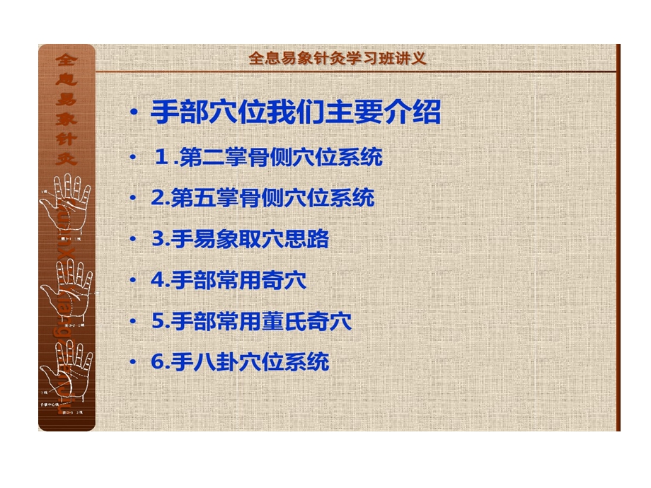 全息易象针灸手针穴位系统课件.ppt_第3页