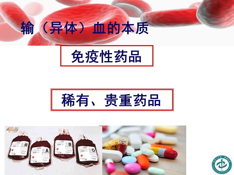 产科围术期血液管理进展课件.ppt_第2页