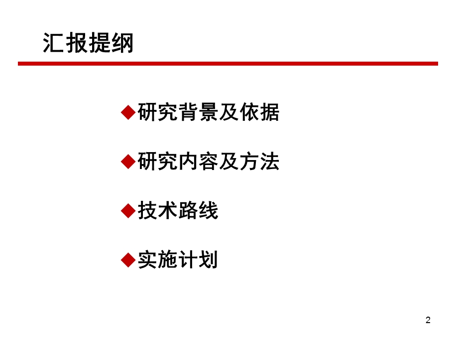 碘粒子内照射支架治疗晚期食管癌患者的多中心回顾性研究开题报告课件.ppt_第2页