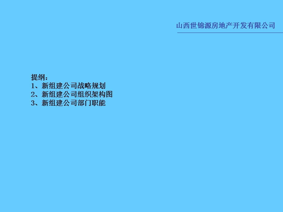 公司冶理方案稿课件.ppt_第1页