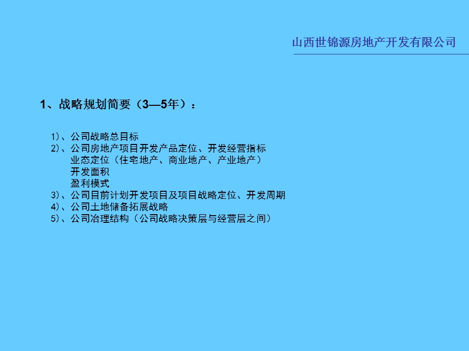 公司冶理方案稿课件.ppt_第2页