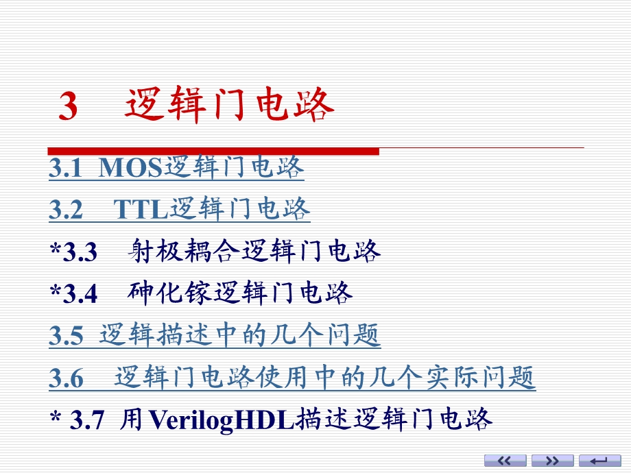 逻辑门电路汇总课件.ppt_第1页