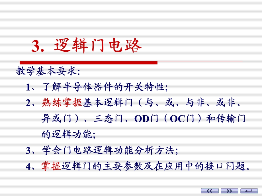 逻辑门电路汇总课件.ppt_第2页