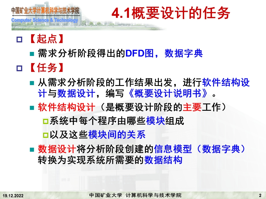 [软件工程]CH4概要设计课件.ppt_第2页