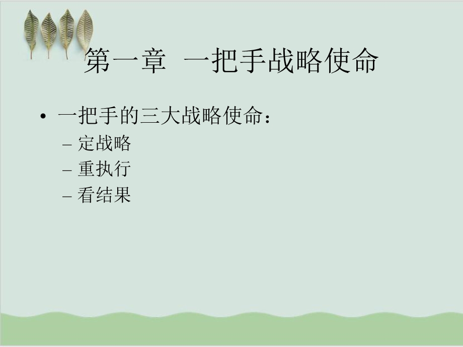 企业战略论课件.ppt_第3页