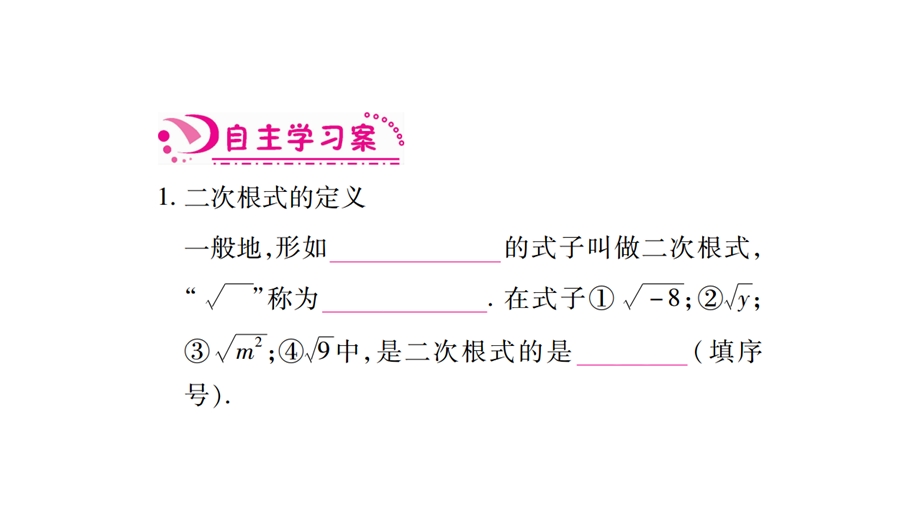 二次根式概念及性质课件.pptx_第2页