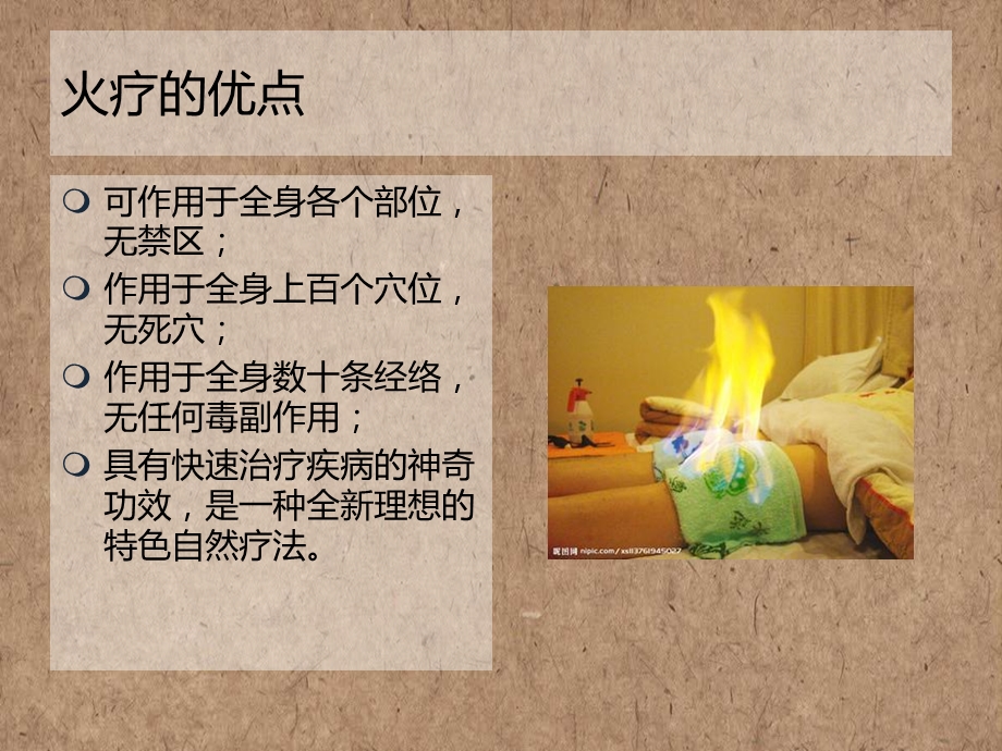 中医火疗疗法培训课件.ppt_第3页