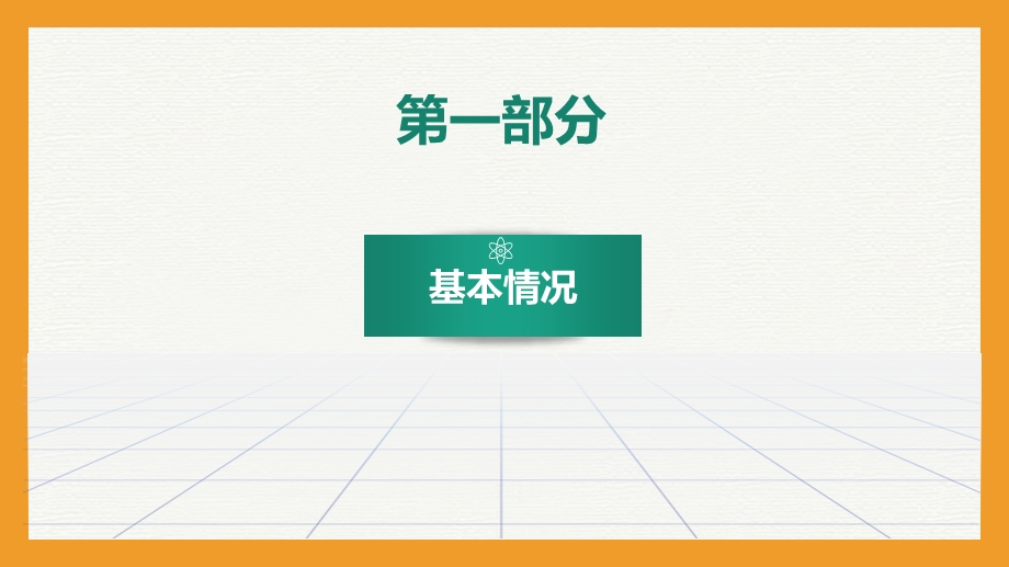 临床内分泌科室副主任竞聘课件.ppt_第3页