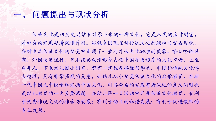 传统文化课题.开题报告课件.ppt_第2页