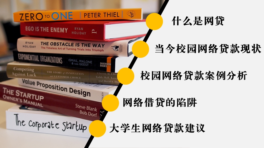 大学生远离校园网络贷款防范校园网贷陷阱专题教育主题班会课件.pptx_第2页