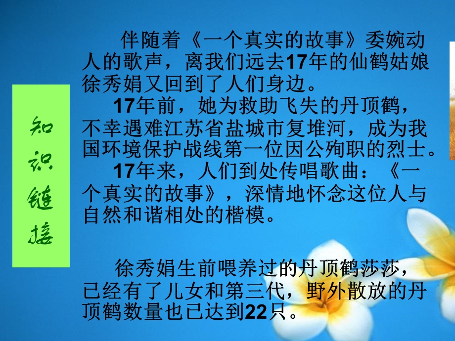 保护生物的多样性ppt课件.ppt_第3页