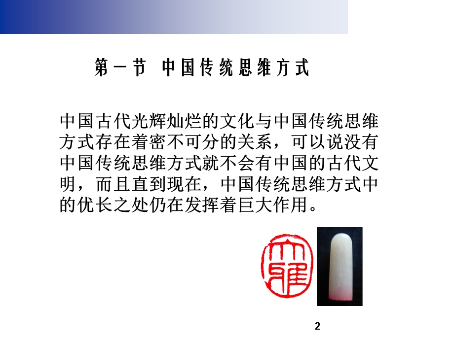 中西思维方式比较课件.ppt_第2页