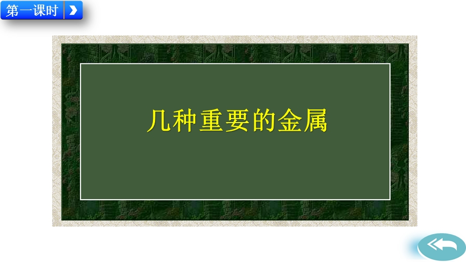 人教版九年级下册化学全册优质ppt课件.pptx_第3页