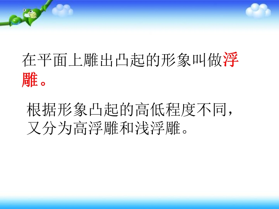 人教新课标三年级下册美术第14课立体的画面ppt课件.ppt_第3页