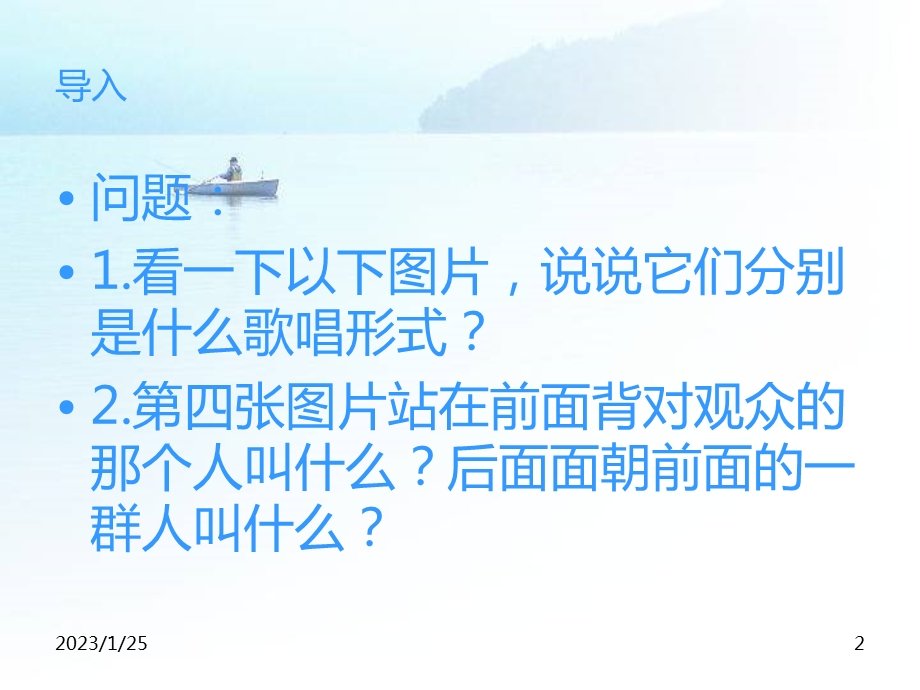 合唱与指挥教学（教学PPT）课件.ppt_第2页