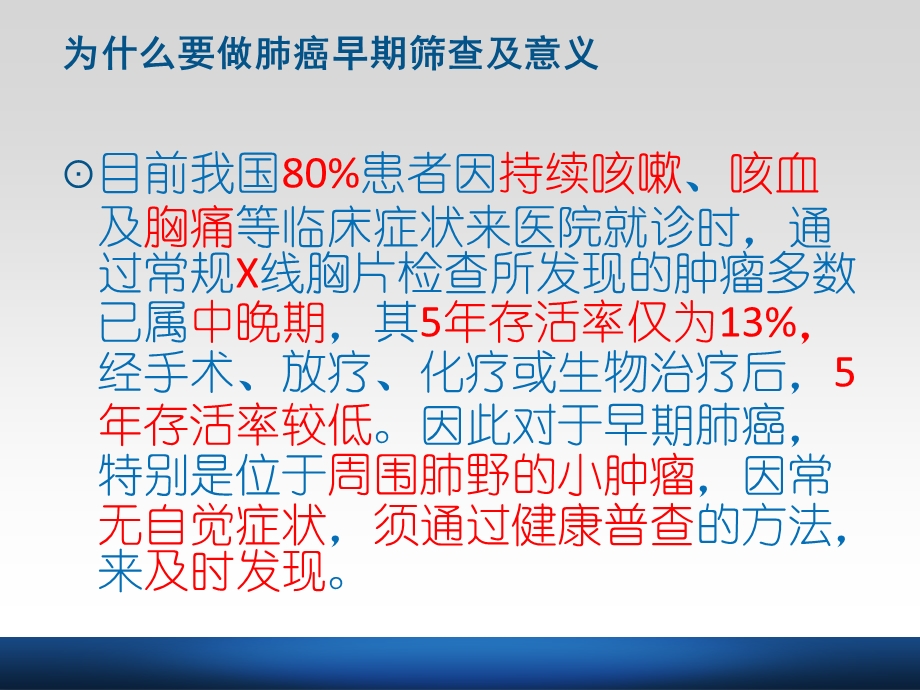 低剂量螺旋CT与肺癌的早期筛查课件.ppt_第3页